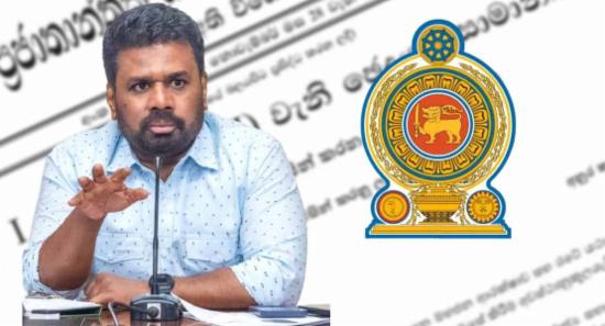 ජනපතිගෙන් අතිවිශේෂ ගැසට් නිවේදනයක්..